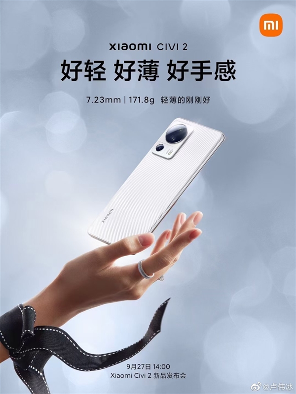 高颜值!小米Civi 2比iPhone 14更轻更薄:9月27日发布